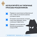 Как не стать жертвой мошенников?