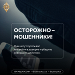 Как не стать жертвой мошенников?